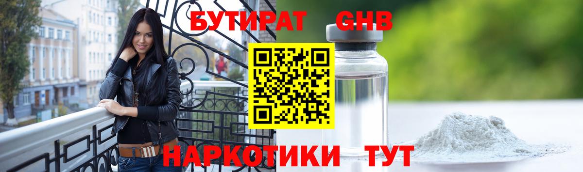 Бутират оксибутират  Вход с VPN  Сегежа 