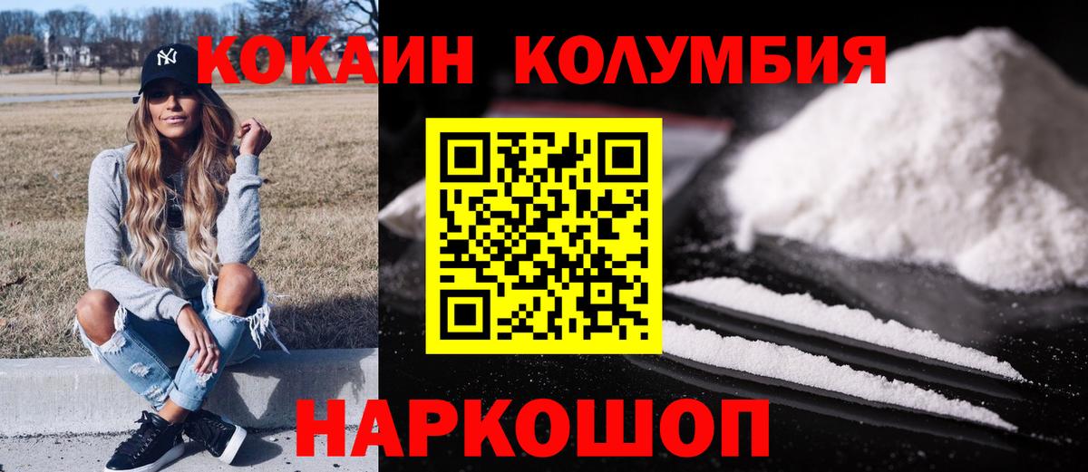 КОКАИН Columbia Сегежа