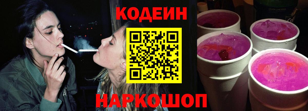 Сегежа  Кодеин напиток Lean (лин)  Вход с VPN 